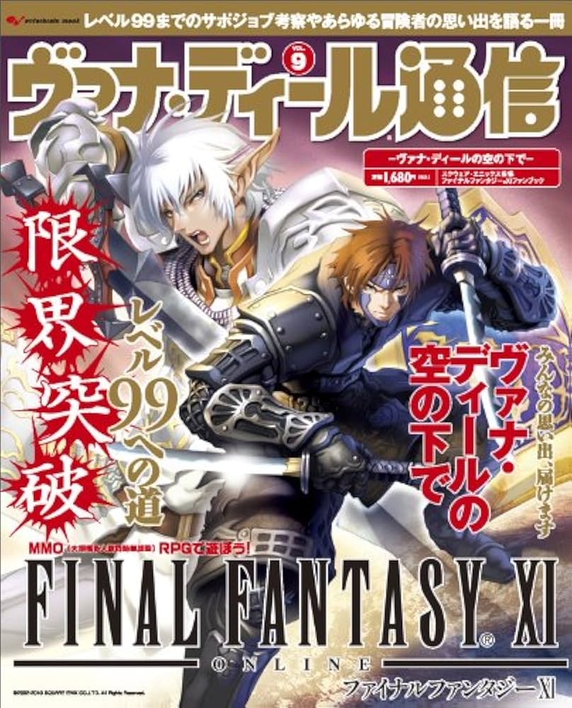 【中古】 ヴァナ・ディール通信 ファイナルファンタジー１１ガイドブック サマーカーニバル２００５特集号/エンターブレイン 中古】 ヴァナ・ディール通信 ファイナルファンタジー11ガイド